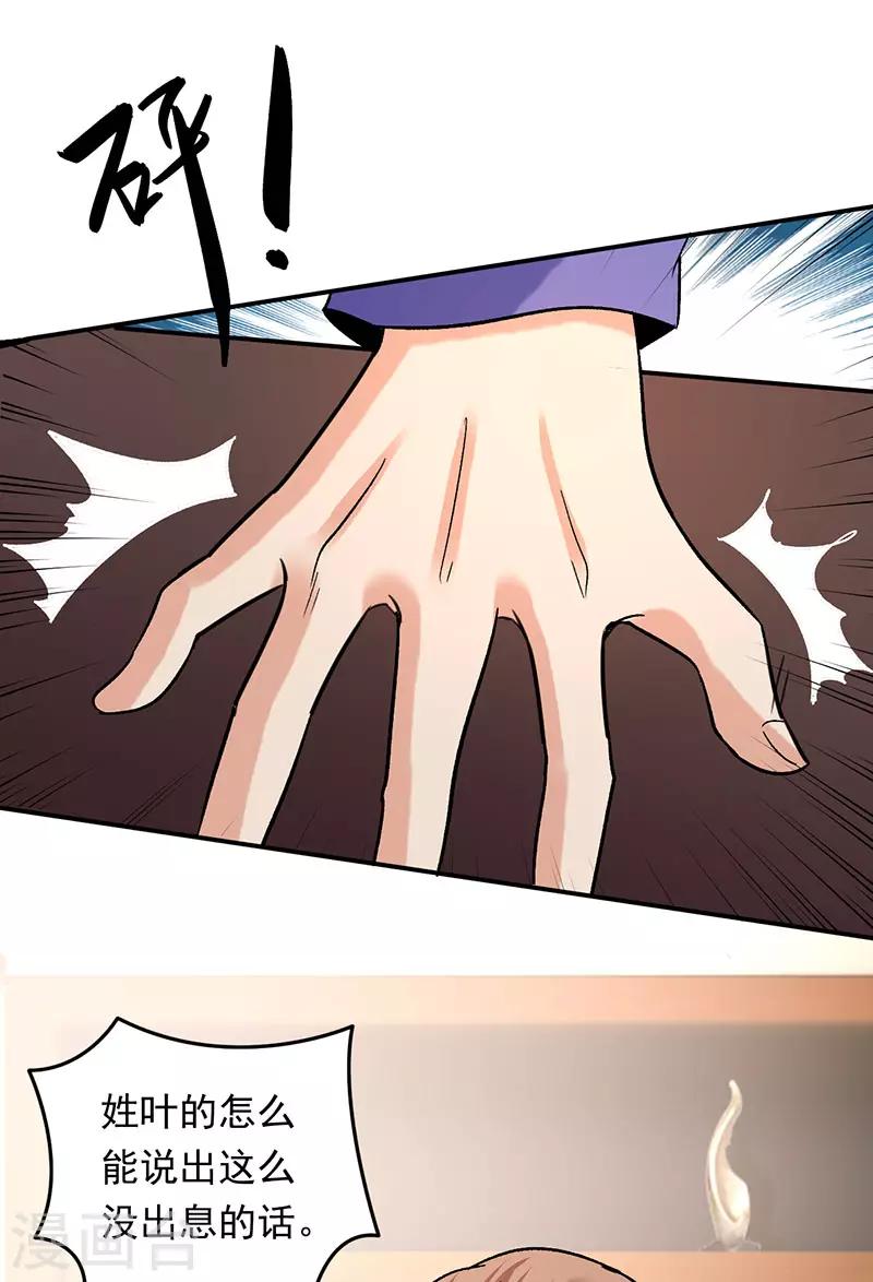 第77话 你的血性呢叶秋？-第78话