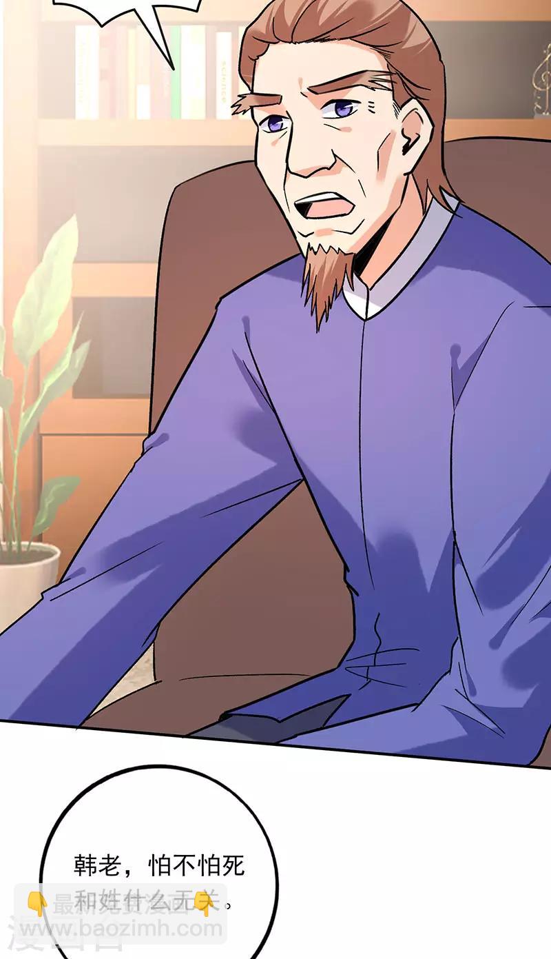 第77话 你的血性呢叶秋？-第78话