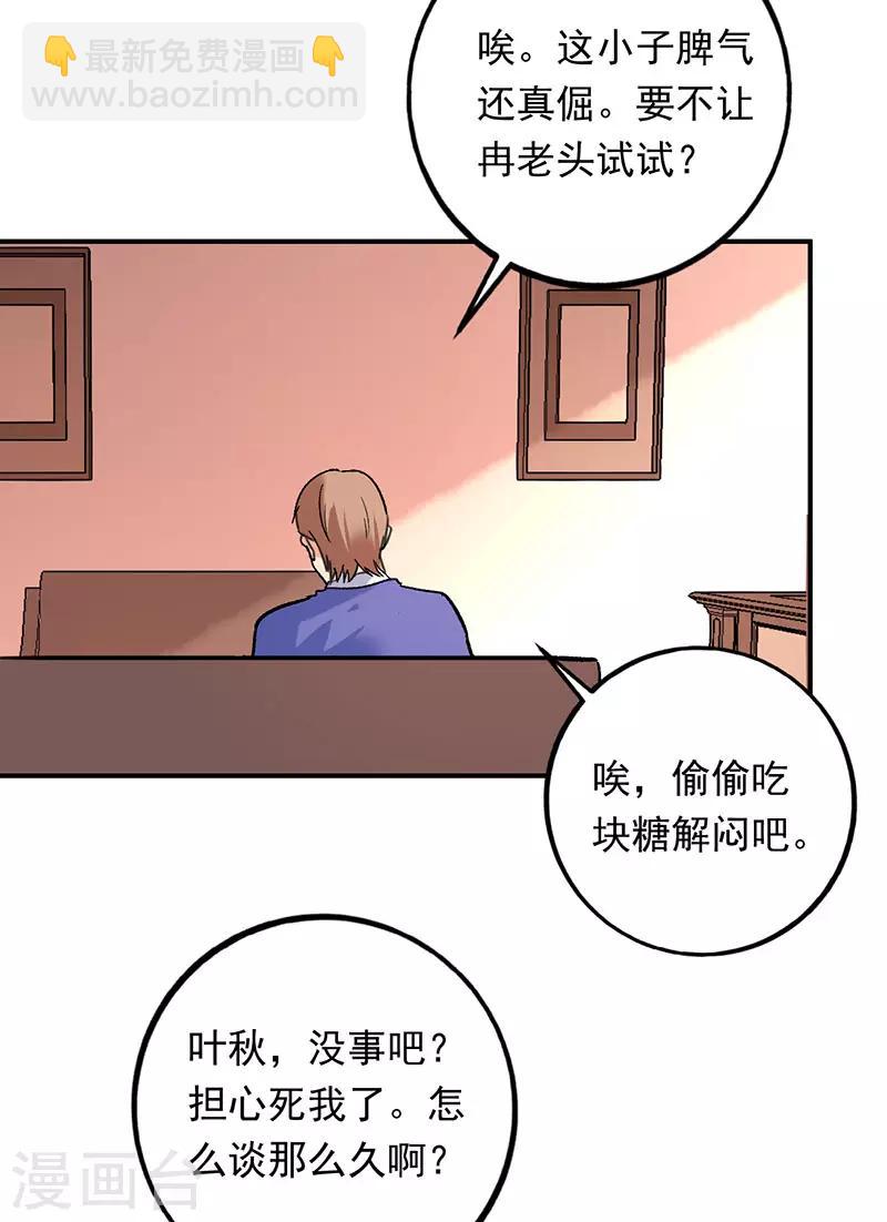 第77话 你的血性呢叶秋？-第78话