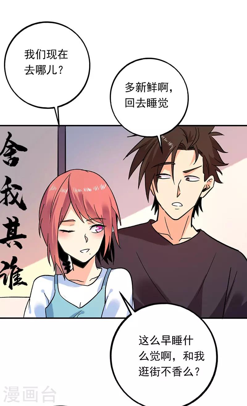 第77话 你的血性呢叶秋？-第78话