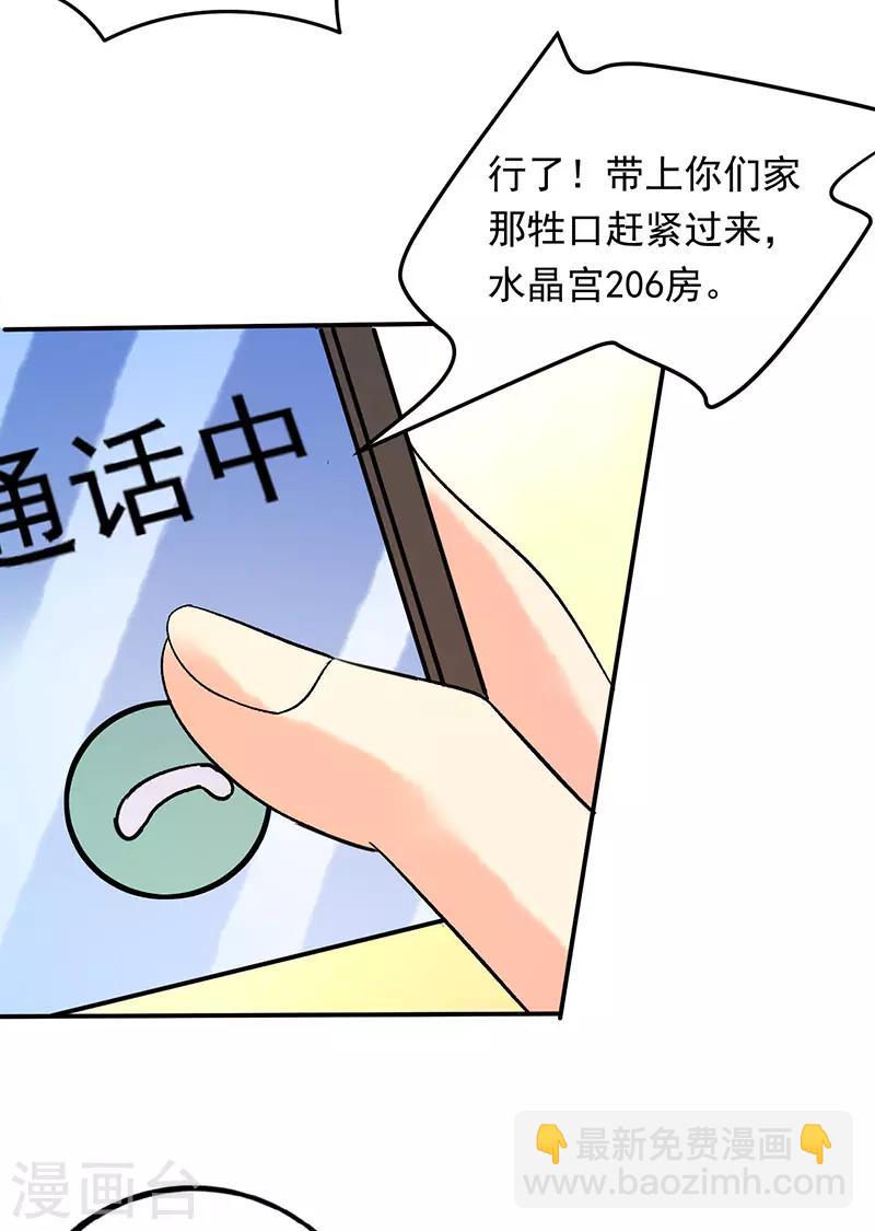 第77话 你的血性呢叶秋？-第78话