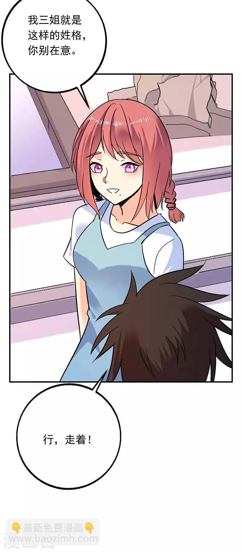 第77话 你的血性呢叶秋？-第78话