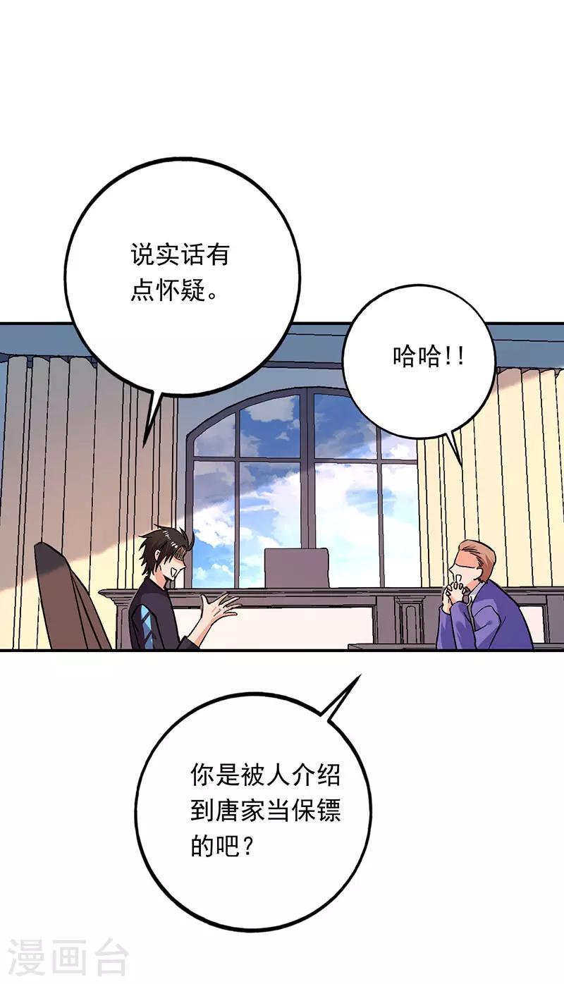 第77话 你的血性呢叶秋？-第78话