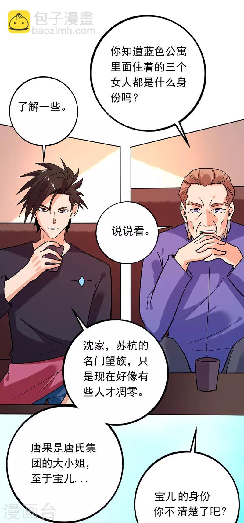 第77话 你的血性呢叶秋？-第78话