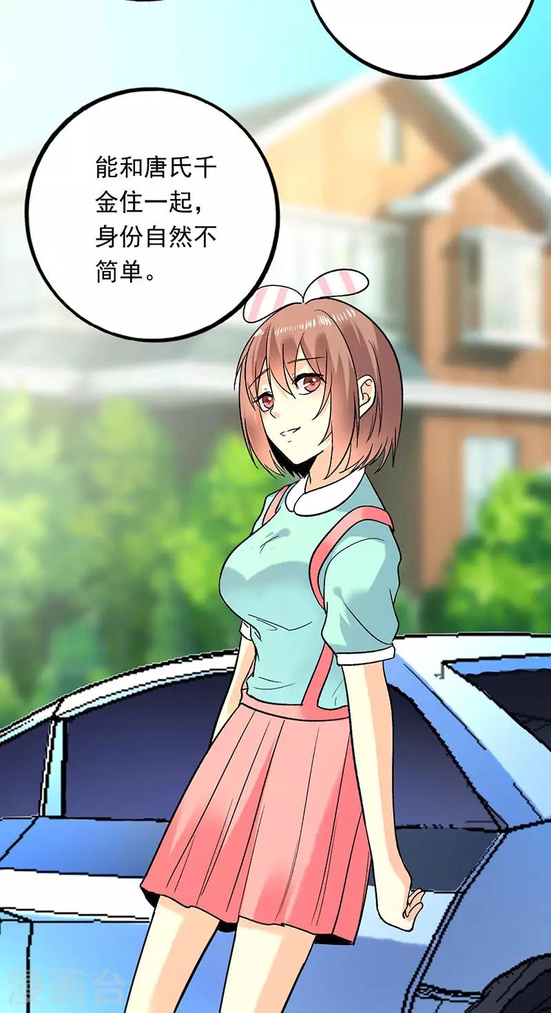 第77话 你的血性呢叶秋？-第78话