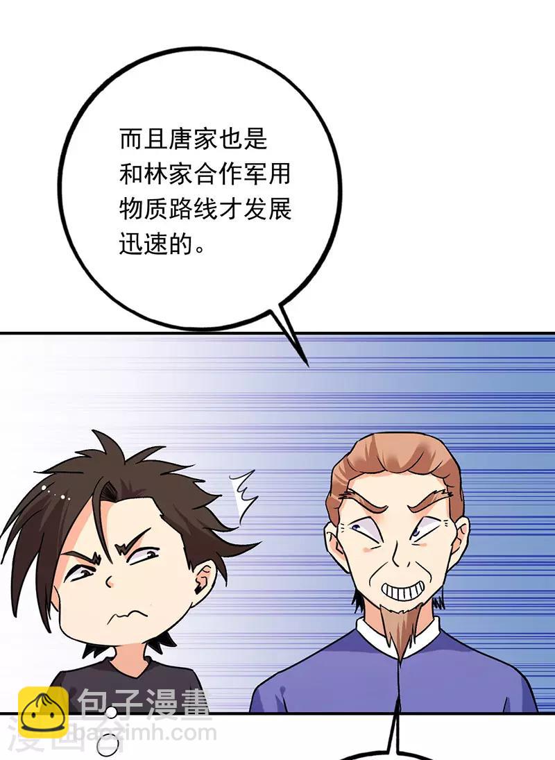 第77话 你的血性呢叶秋？-第78话