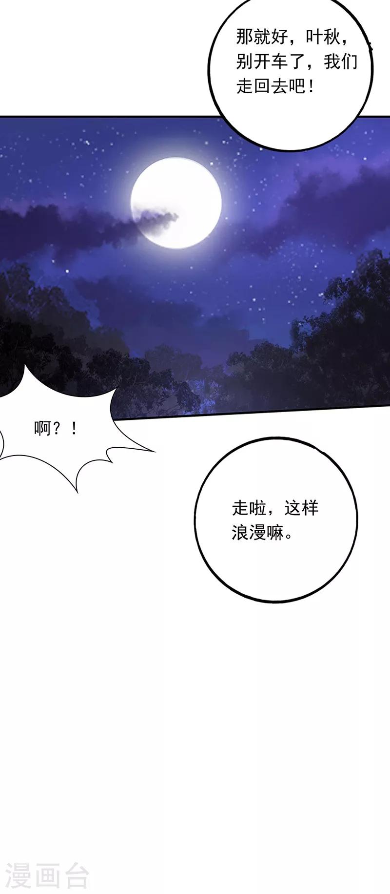 近身保鏢 - 第79話 我們走回去嘛 - 3