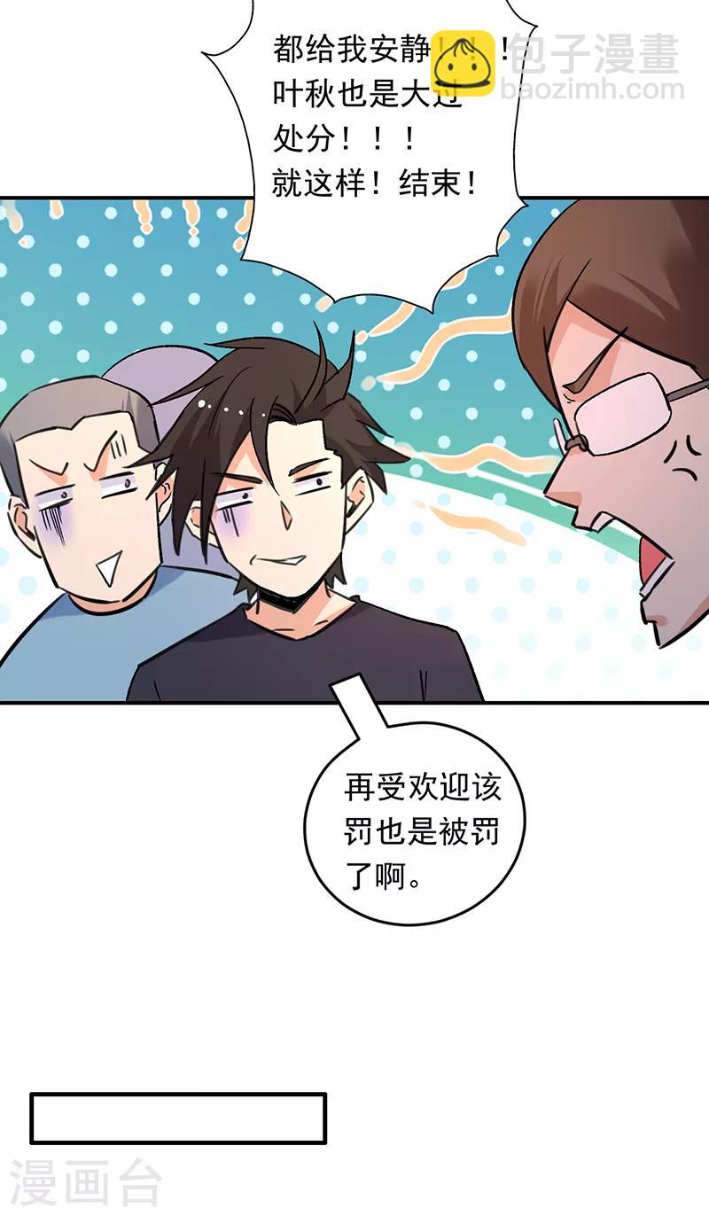 近身保鏢 - 第81話 紅杏出牆？還是誤會 - 2