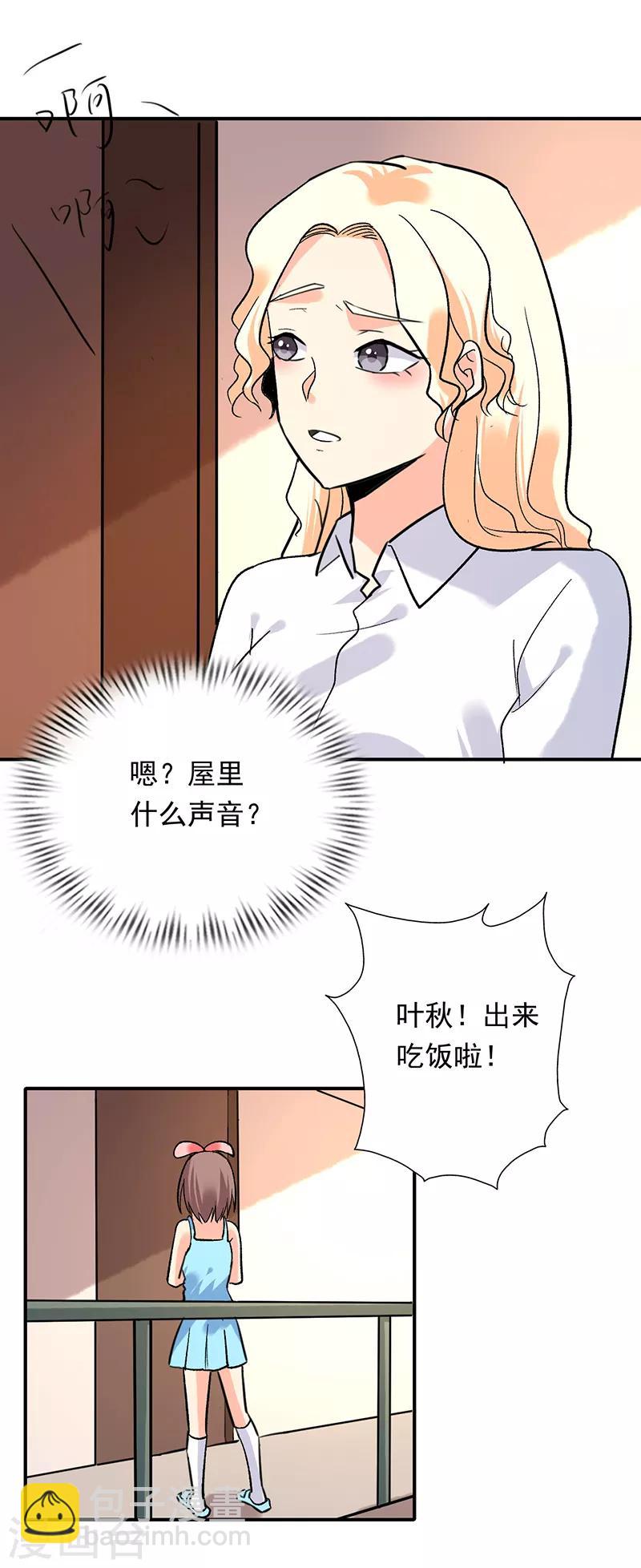 近身保鏢 - 第81話 紅杏出牆？還是誤會 - 3