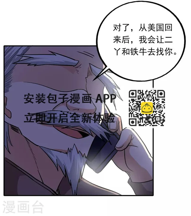 近身保鏢 - 第87話 出發去美國 - 1