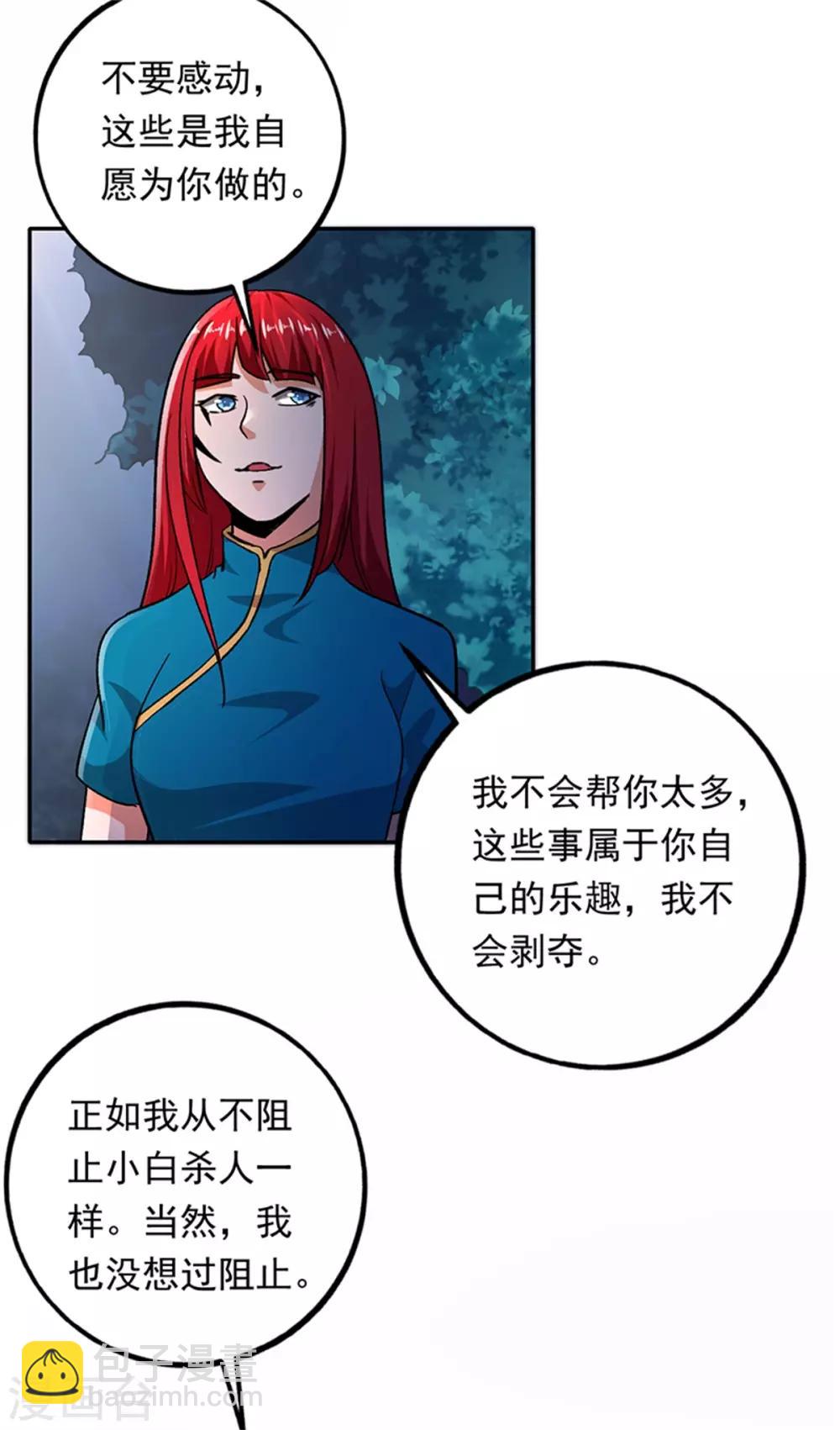 近身保鏢 - 第93話 龍女出現 - 6