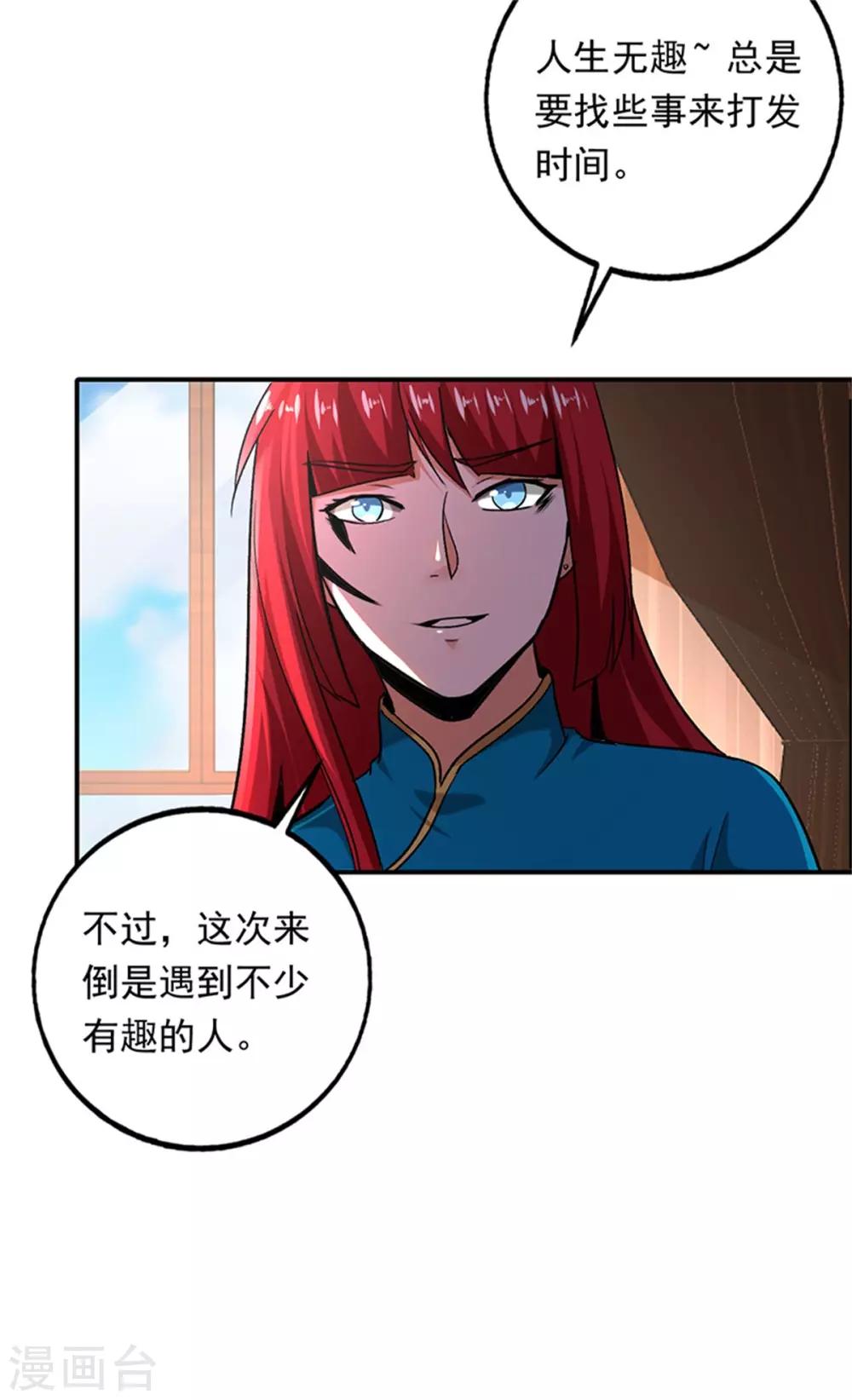 近身保鏢 - 第93話 龍女出現 - 2