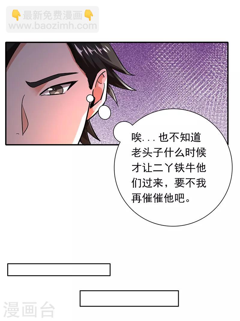 近身保鏢 - 第97話 假面舞會 - 6