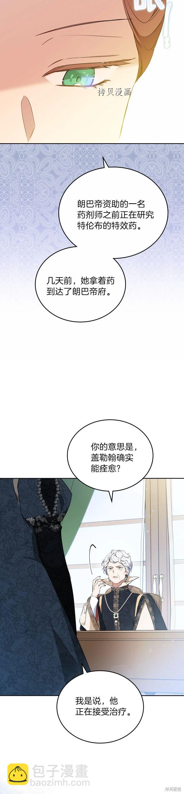 今生我會成爲家主 - 第69話 - 1