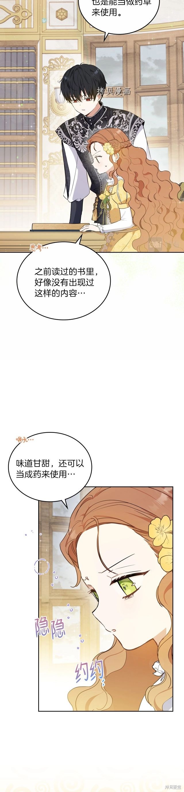 今生我會成爲家主 - 第70話 - 2