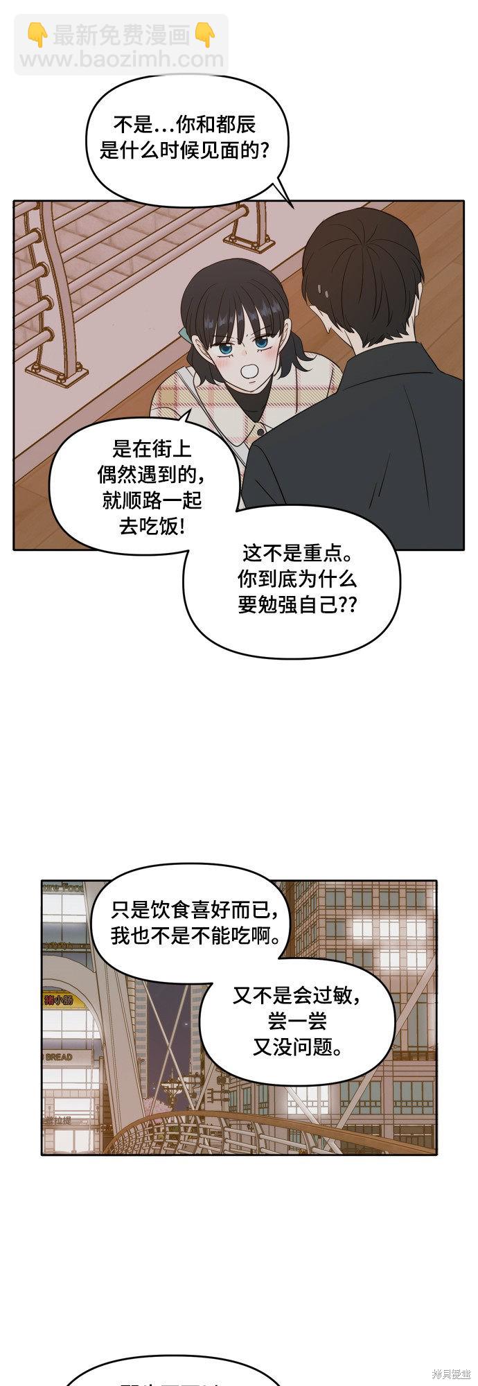 今生也請多指教 - 第114話(1/2) - 2