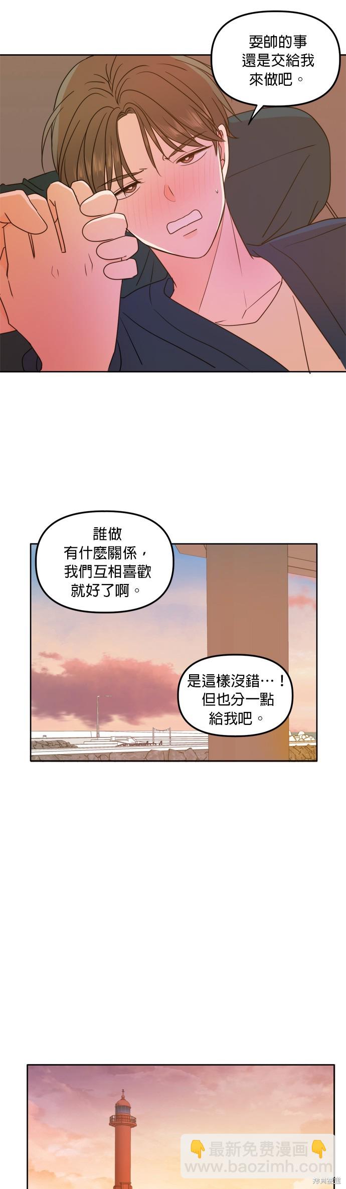 今生也請多指教 - 第88話 - 3