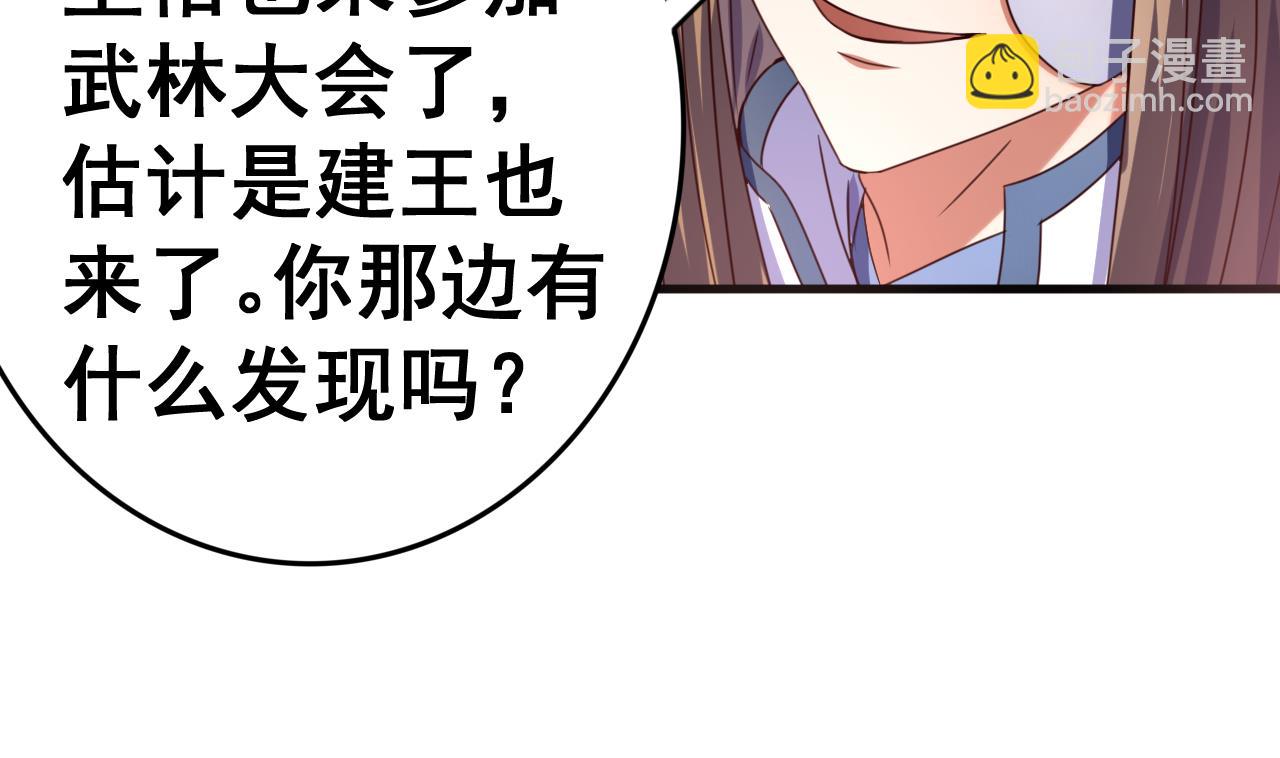 第108话 半夜私会？！-第108话