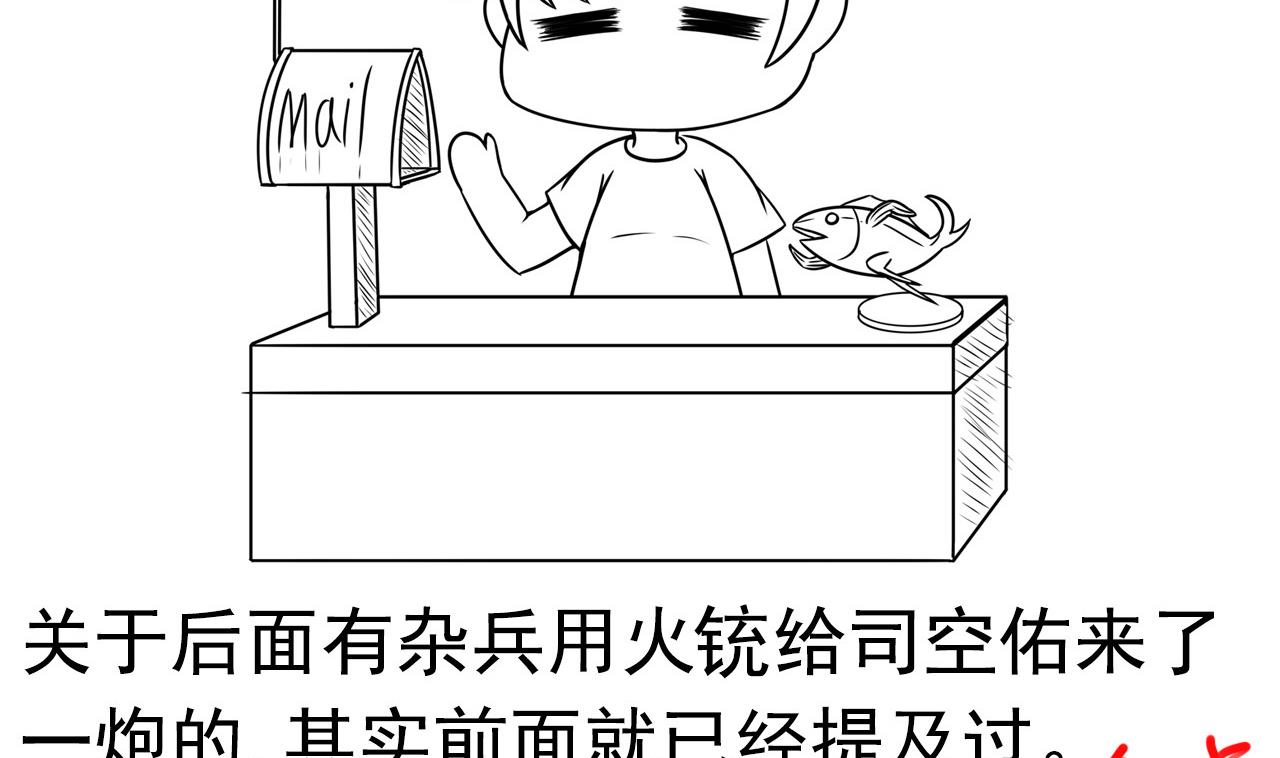 今生只想做鹹魚 - 第114話 追捕司空佑！(1/2) - 7