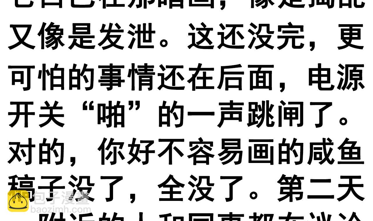 第120话 你手放哪儿？！-第120话