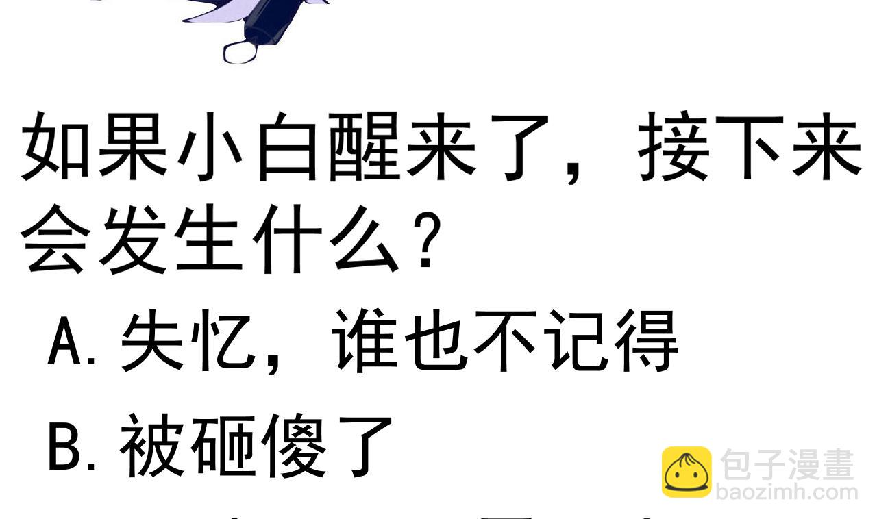 第126话 昏睡的小白(1/2)-第126话