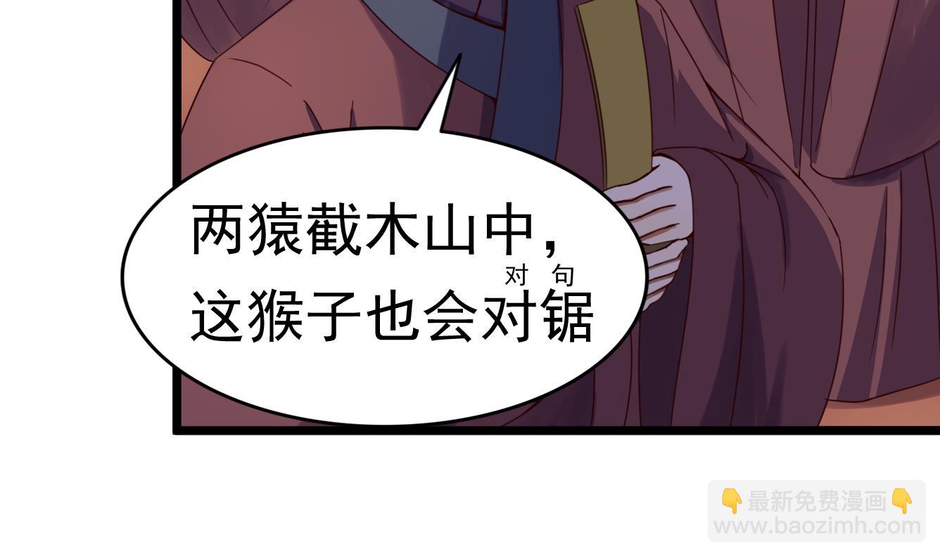 第132话 文人的比试-第132话