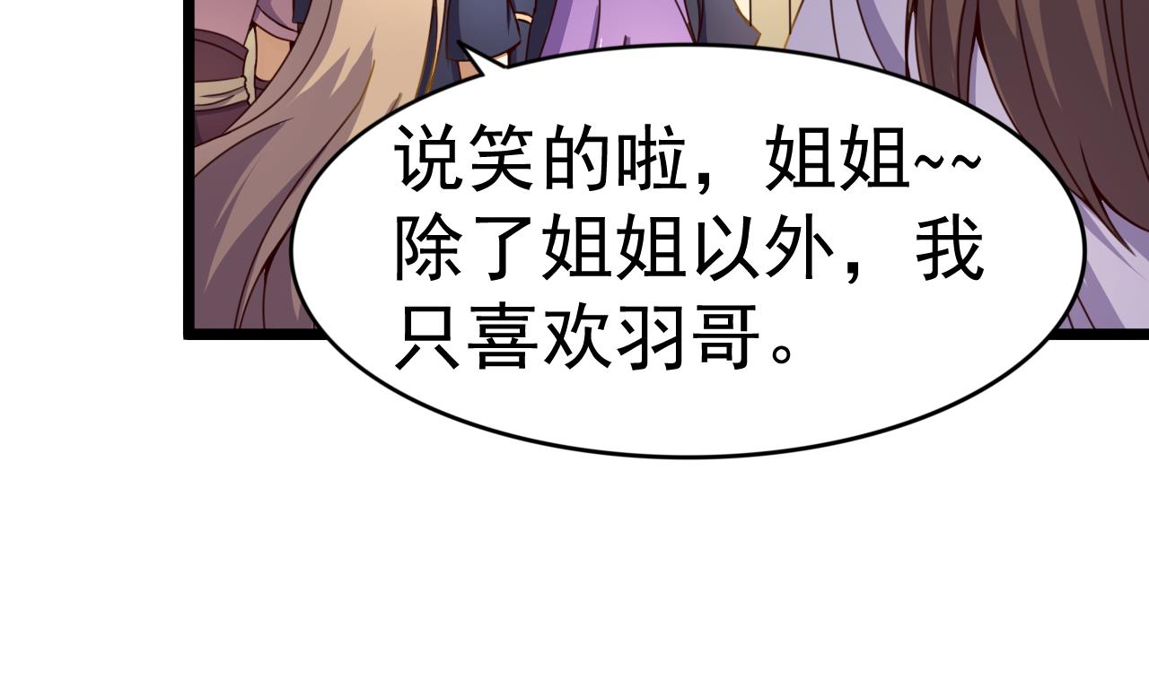 今生只想做咸鱼 - 第134话 日后提亲 - 3