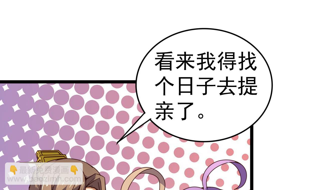 今生只想做咸鱼 - 第134话 日后提亲 - 6