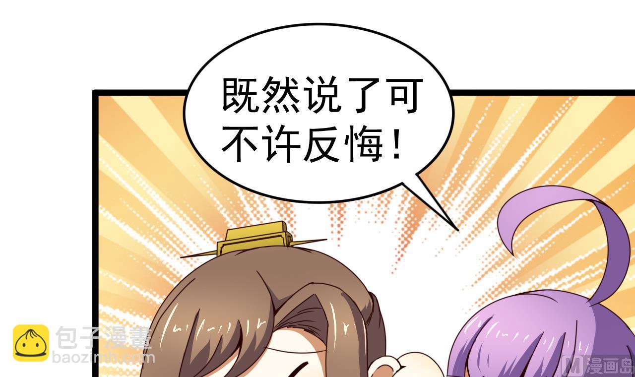 今生只想做咸鱼 - 第134话 日后提亲 - 8