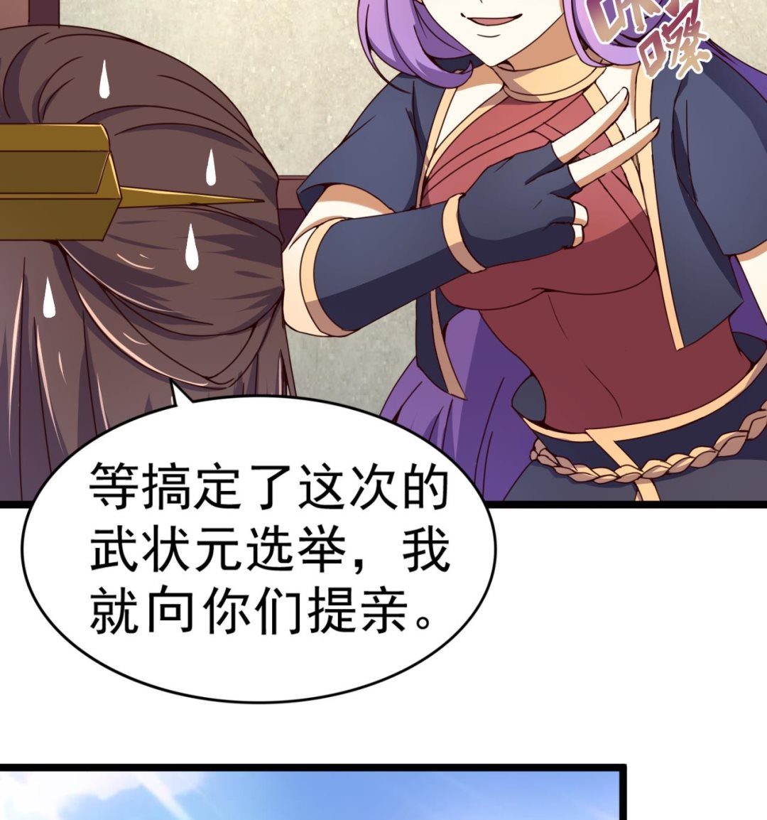 今生只想做咸鱼 - 第134话 日后提亲 - 2