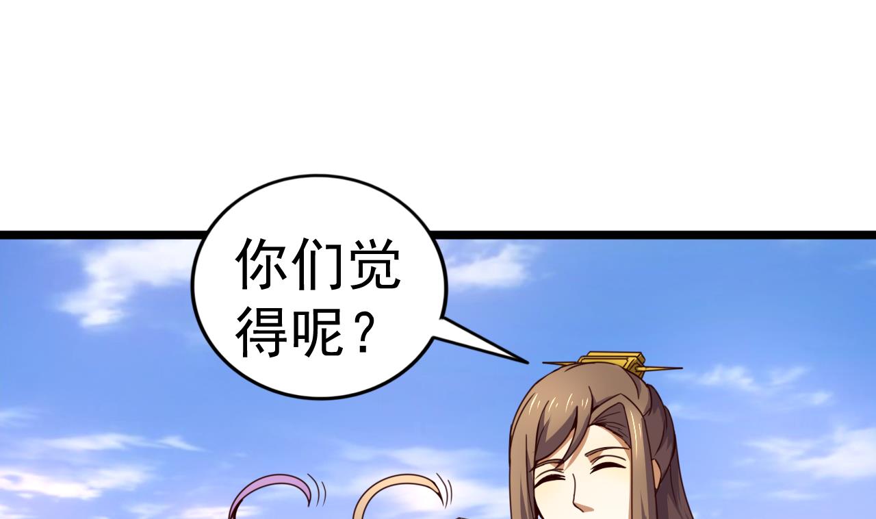 今生只想做咸鱼 - 第134话 日后提亲 - 4