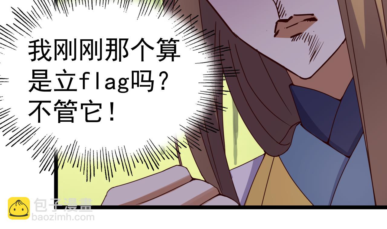 今生只想做咸鱼 - 第134话 日后提亲 - 7