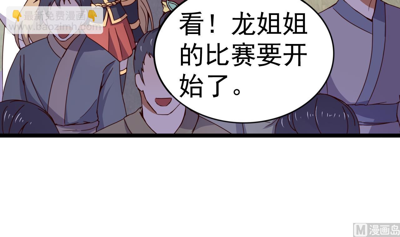 今生只想做咸鱼 - 第134话 日后提亲 - 7