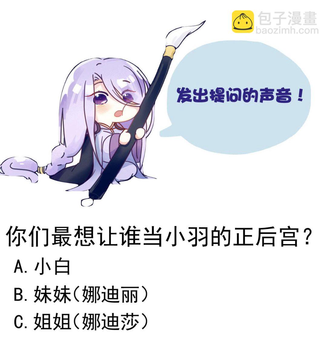 今生只想做咸鱼 - 第134话 日后提亲 - 6