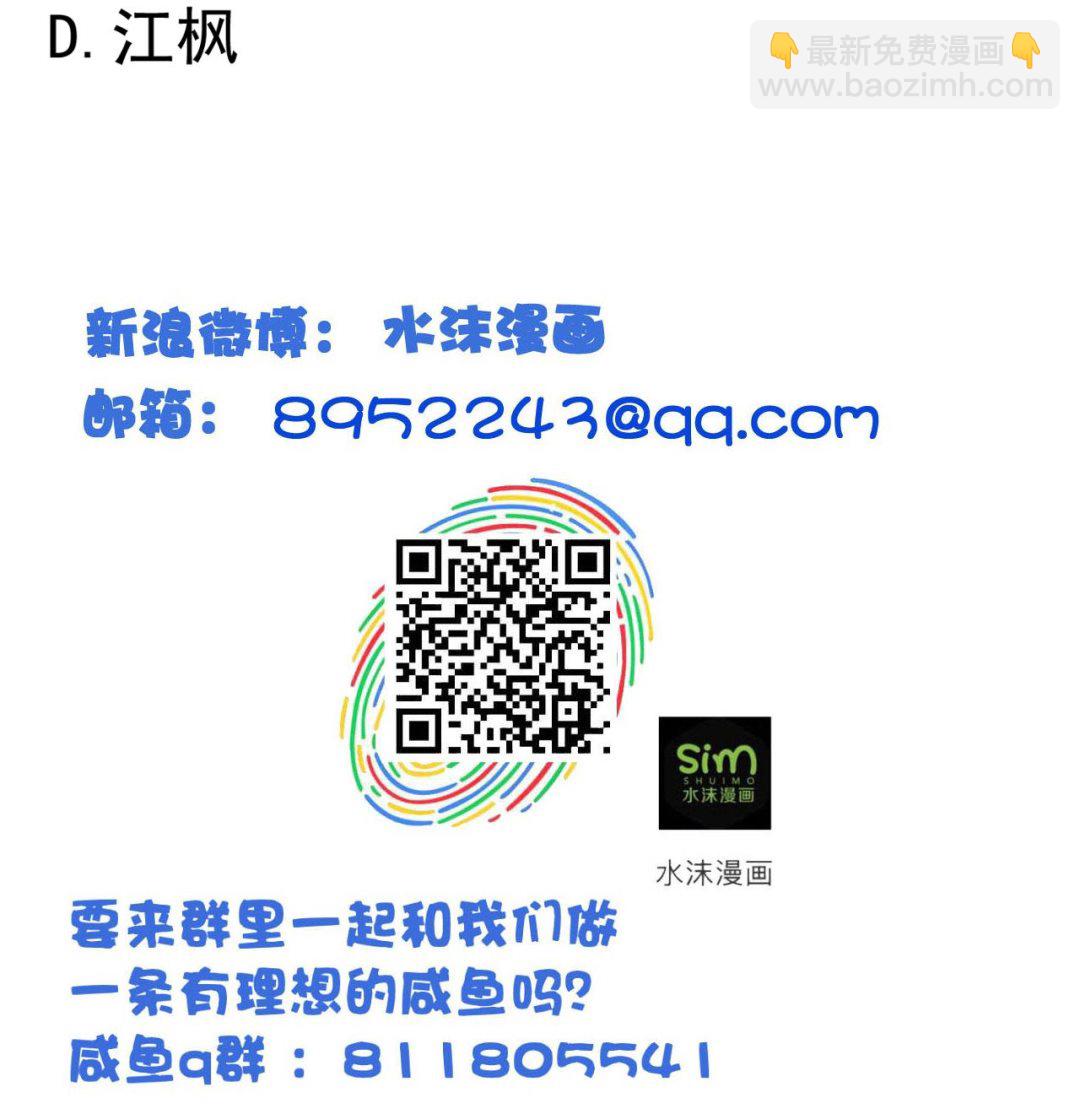 今生只想做咸鱼 - 第134话 日后提亲 - 7