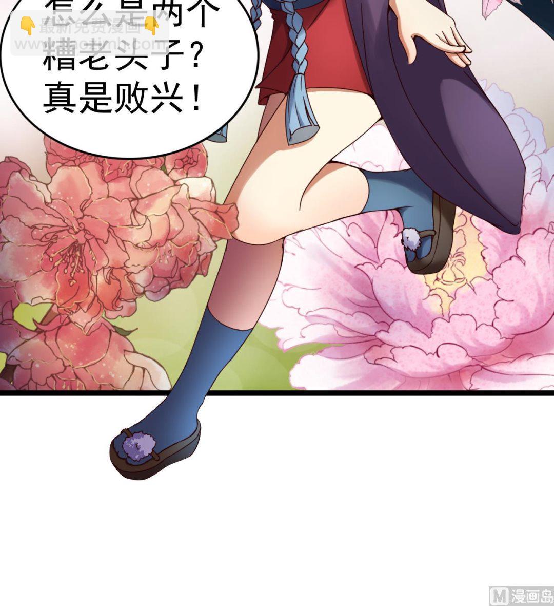 今生只想做咸鱼 - 第136话 地下交易 - 5