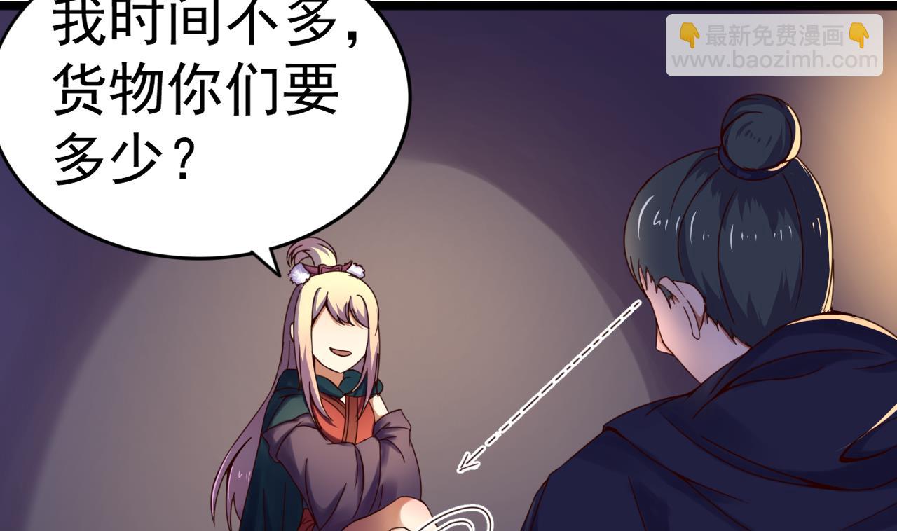 今生只想做咸鱼 - 第136话 地下交易 - 5