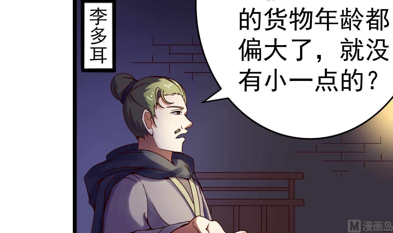 今生只想做咸鱼 - 第136话 地下交易 - 7