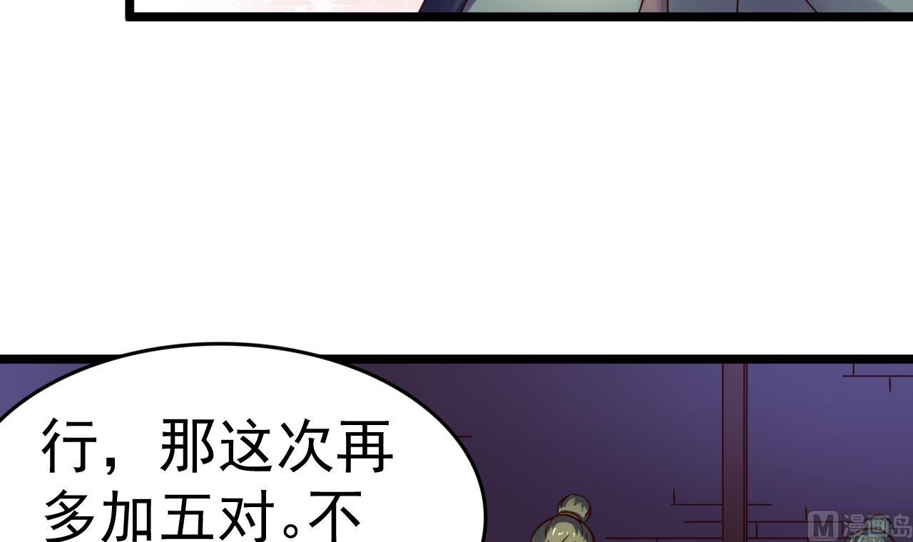 今生只想做鹹魚 - 第136話 地下交易 - 6