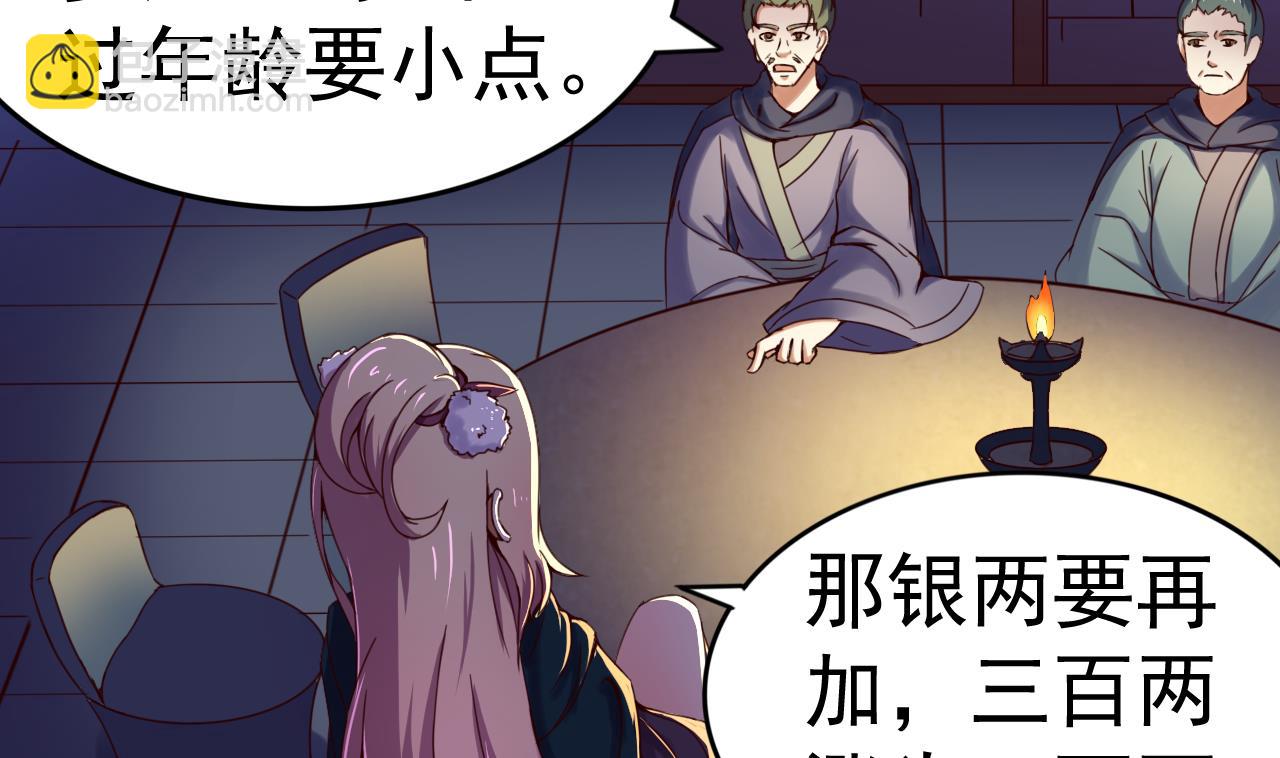 今生只想做咸鱼 - 第136话 地下交易 - 7