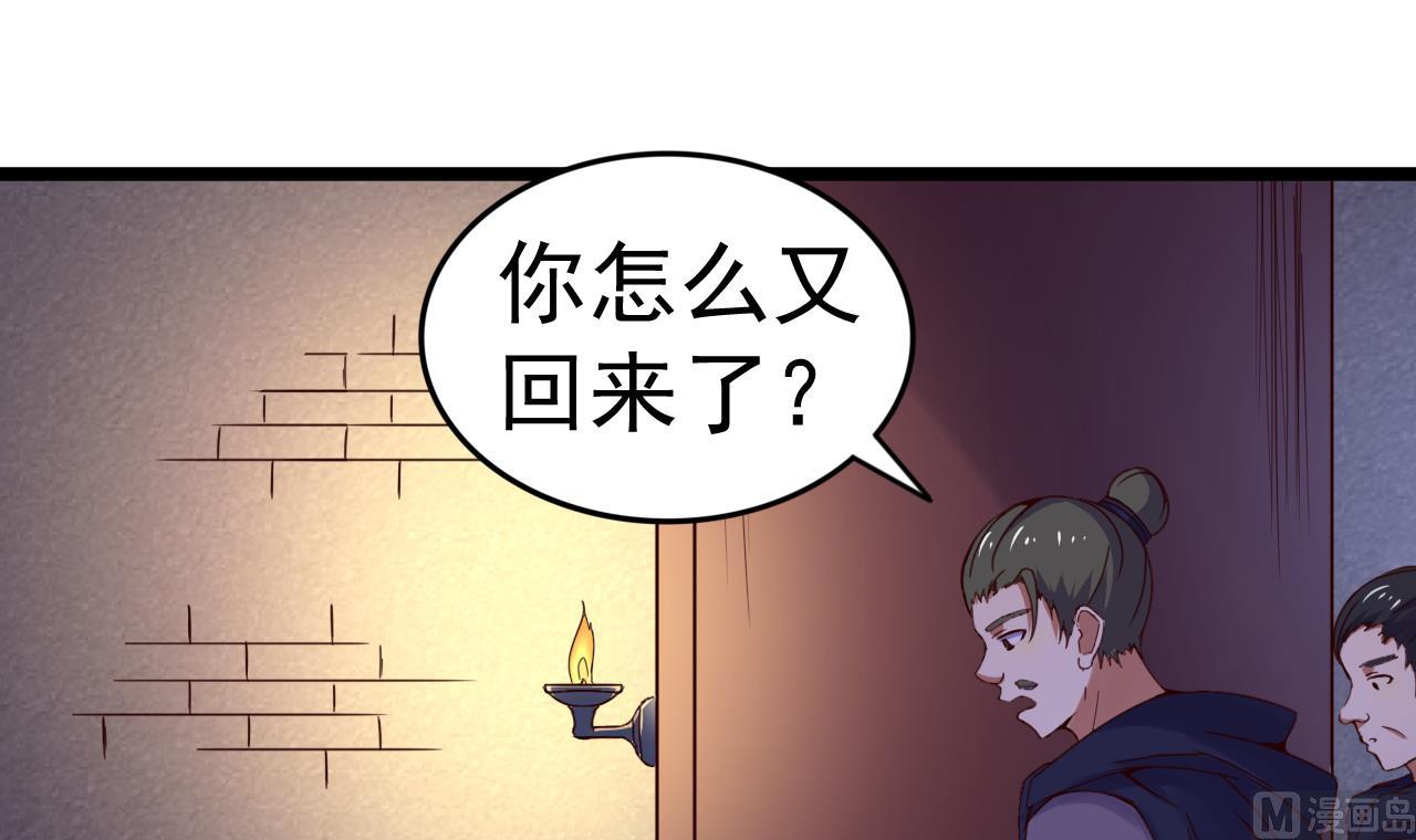 今生只想做咸鱼 - 第138话 危机 - 3