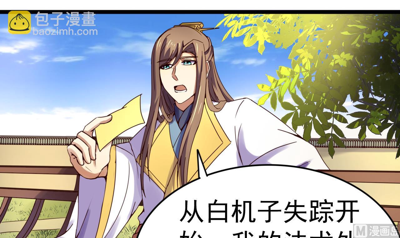 今生只想做咸鱼 - 第138话 危机 - 2