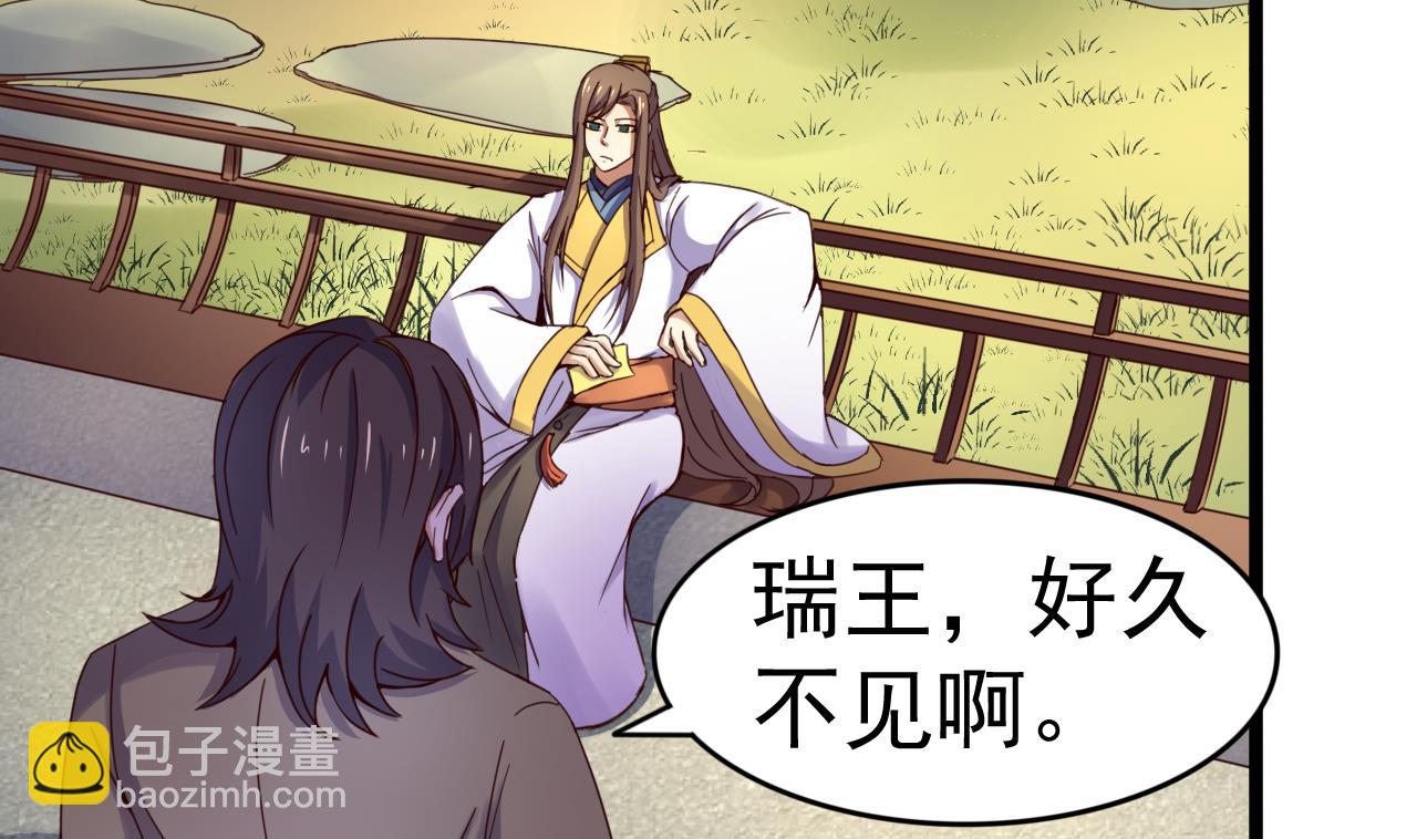 今生只想做咸鱼 - 第138话 危机 - 4