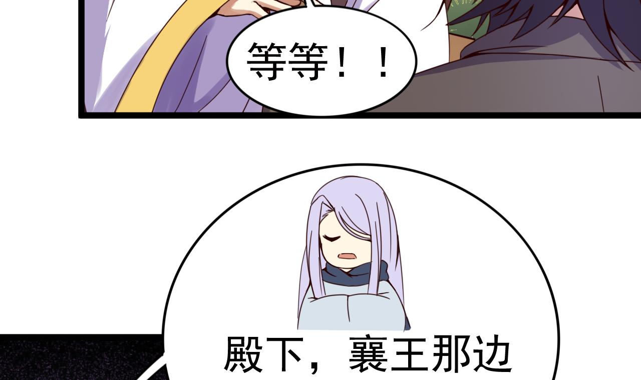 今生只想做咸鱼 - 第138话 危机 - 5