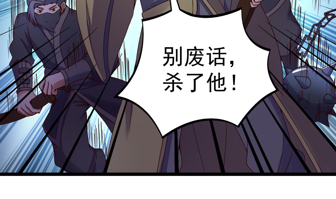 今生只想做咸鱼 - 第138话 危机 - 4