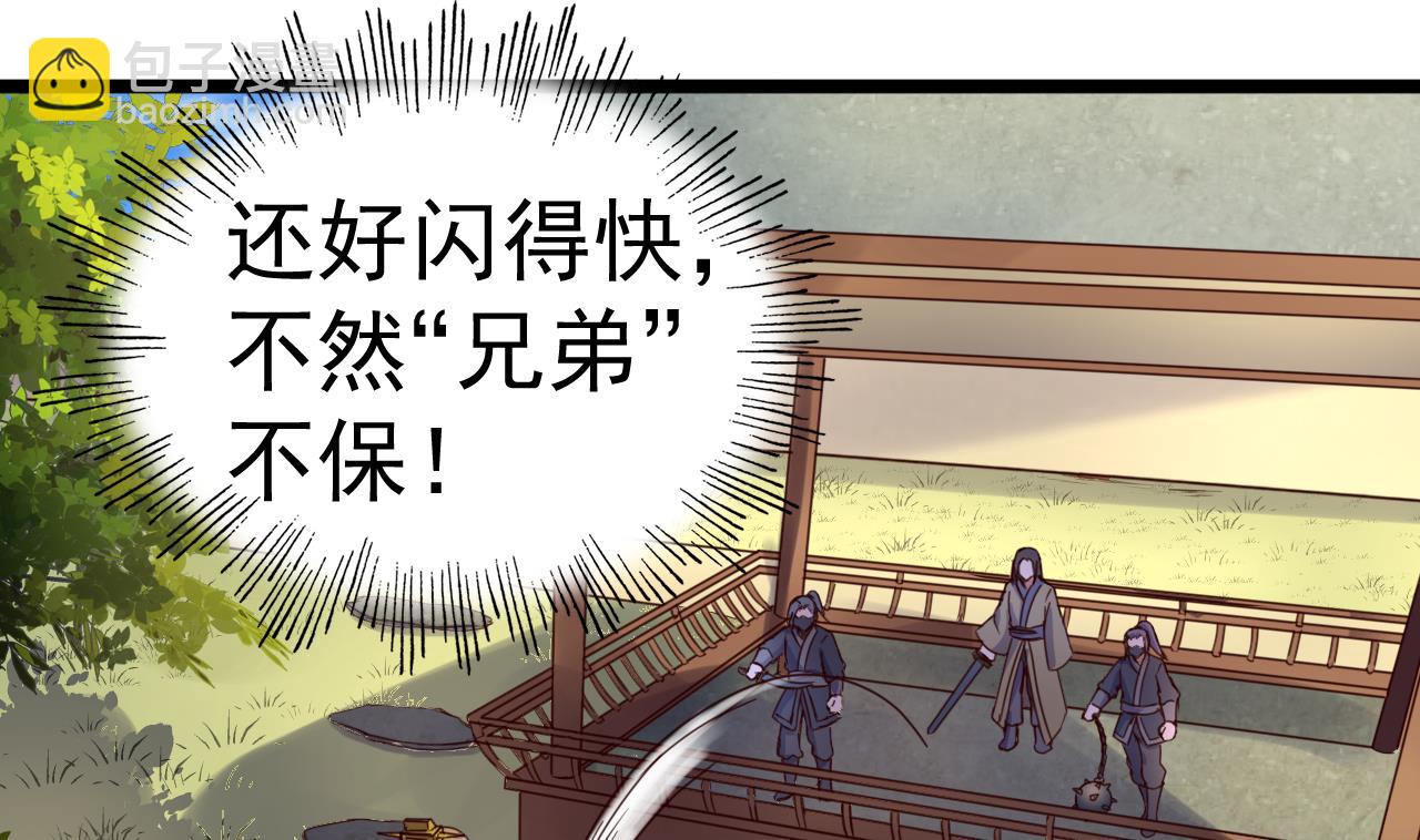 今生只想做咸鱼 - 第138话 危机 - 1