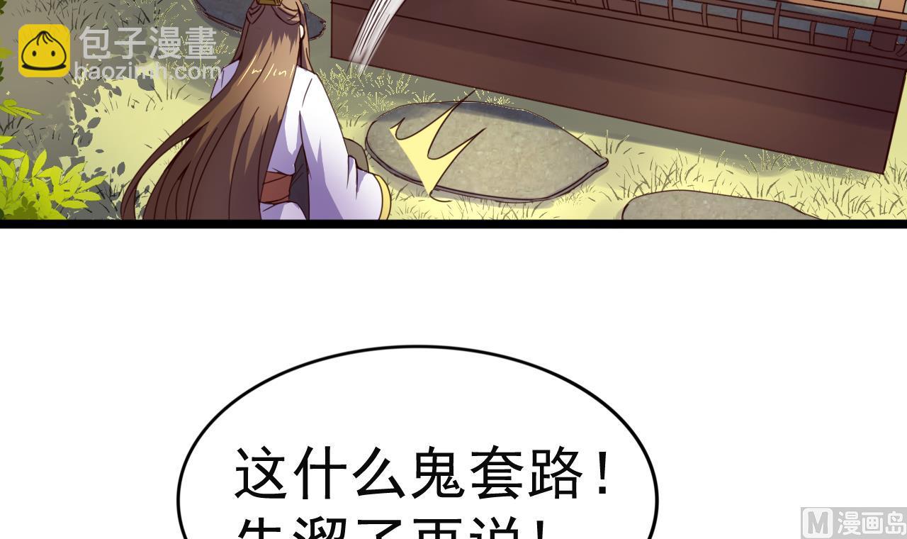 今生只想做咸鱼 - 第138话 危机 - 2