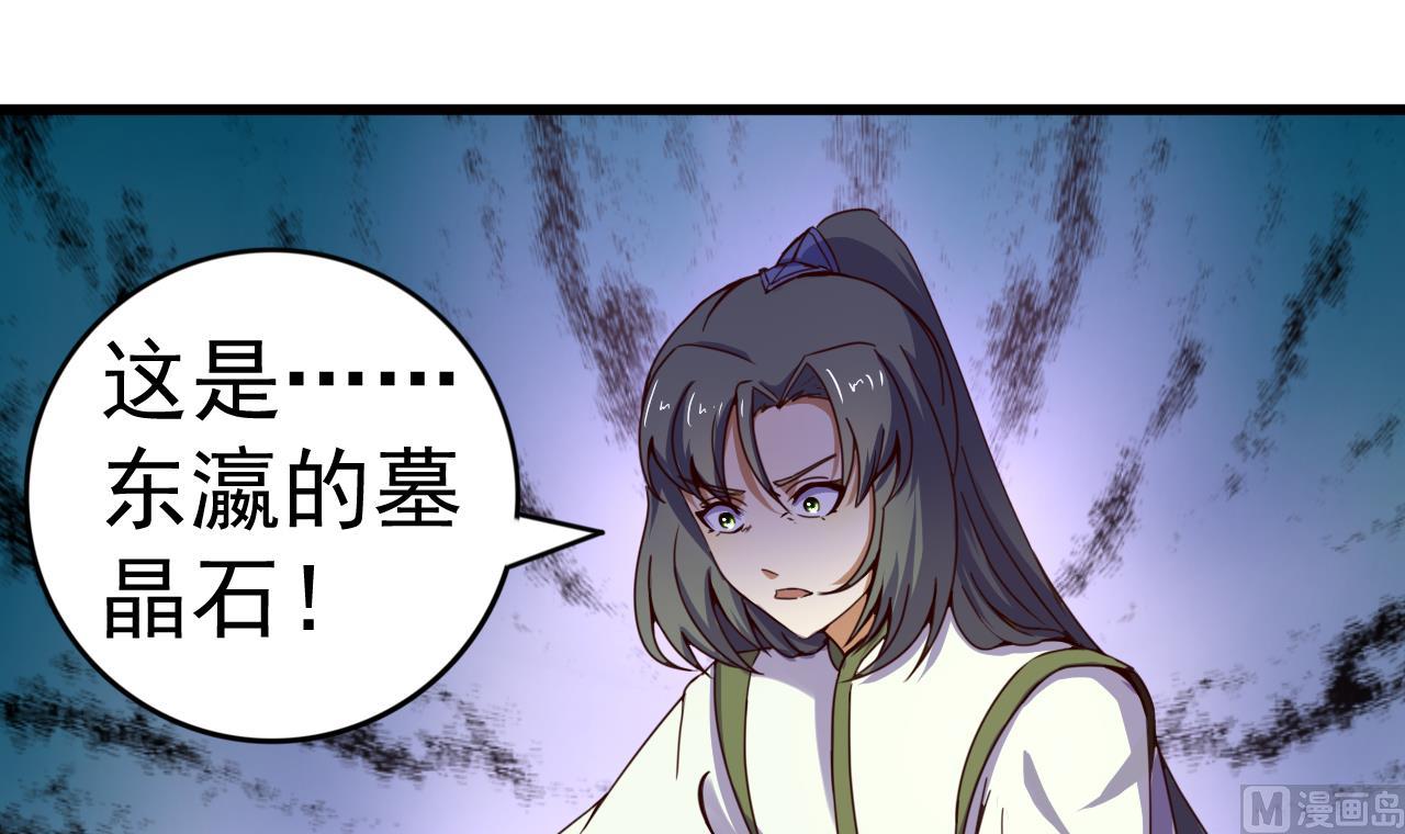 今生只想做咸鱼 - 第140话 墓晶石 - 3