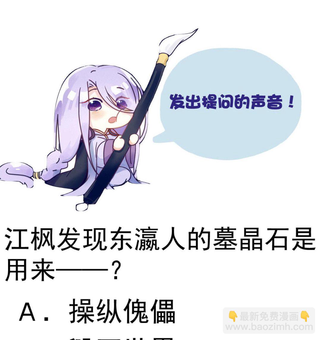 今生只想做咸鱼 - 第140话 墓晶石 - 2