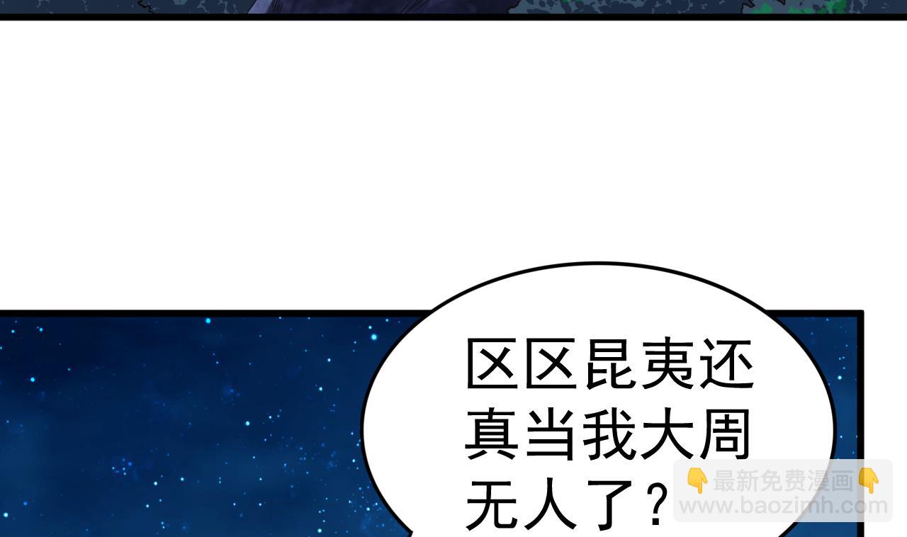 今生只想做鹹魚 - 第146話 陰謀 - 3